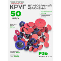 Абразивный шлифовальный круг Rockforce 50мм №36, красный RF-BD236C RF-BD236C(49235)