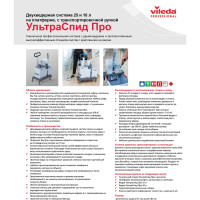 Тележка уборочная Vileda Professional, 2 съемных ведра 25л 10л, платформа, с ручкой, туннельный отжим, 147209 602116