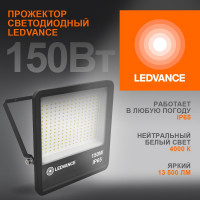 Светодиодный прожектор LEDVANCE ECOCLASS FL G2 150W 740 230V BK 4058075709416