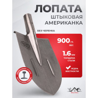 Штыковая лопата из рельсовой стали WillTech ЛКО S506-1 011049