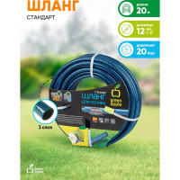 Шланг для полива GREEN APPLE СТАНДАРТ 12 мм, 1/2" х 20 м Б0032826