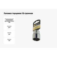 Головка торцевая Эврика 27мм 1/2 12-гранная L=40мм на держателе ER-91320-12H 990344