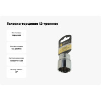 Головка торцевая Эврика 27мм 1/2 12-гранная L=40мм на держателе ER-91320-12H 990344