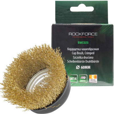Кордщетка чашеобразная латунная для УШМ, 60 мм, в блистере ROCKFORCE RF-BWC025(29657)