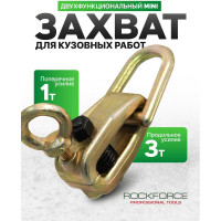 Зажим для кузовных работ Rockforce RF-62502A(17951)