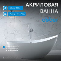 Акриловая ванна ABBER AB9233