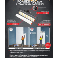 Адаптер для ролика 250-480 мм 314-001 DECOR 11608676