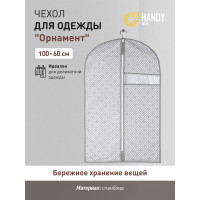 Чехол для одежды HANDY HOME орнамент, 1000х600, серый UC-200