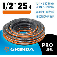 Поливочный шестислойный шланг Grinda Proline ultra 6 1/2", 25 м, 30 атм, двойное армирование 429009-1/2-25