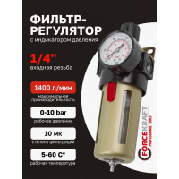 Фильтр-регулятор с индикатором давления для пневмосистем 1/4", 10Мк, 1400 л/мин Forcekraft FK-BFR2000(54428)