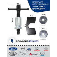 Набор для обслуживания тормозных цилиндров Forcekraft 2пр., в блистере FK-65803