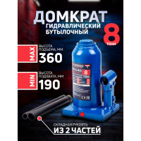 Бутылочный домкрат Forsage 8 т, с клапаном, h min 200 мм, h max 400 мм F-T90804 DS(51446)