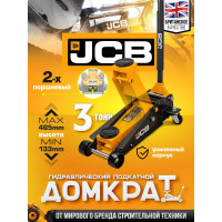 Подкатной гидравлический домкрат JCB 3 т, 133-465 мм JCB-TH33007(56951)