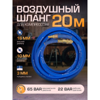 Шланг резиновый воздушный армированный с фитингами 10x16 мм, 20 м Forsage F-AHF-2010(57575)