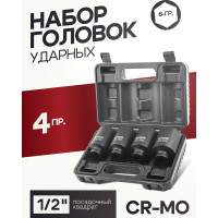 Набор головок ударных глубоких 6-гранных 1/2"DR, 4-предмета, в кейсе Forsage F-4045-5MPB(52972)