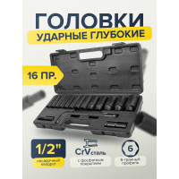 Набор головок ударных глубоких с Г-образным воротком 1/2'' 15+1 предмет, в кейсе Partner PA-4166A-5MPB(54749)