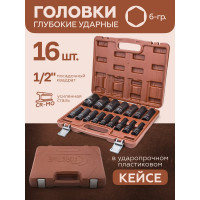 Набор головок ударных глубоких 16 предметов, 1/2'' DR, 6-гранные, в кейсе FORSTIME FT-4167-5MPB(52557)