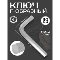 Ключ Forsage Г-образный 6-гранный 30мм F-76430(25487)