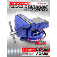 Стальные поворотные тиски с наковальней Forsage 3", 75 мм F-6540203W(58893)