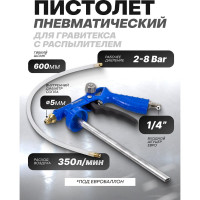 Пневмопистолет для гравитекса Forsage с распылителем F-BG-02(58672)