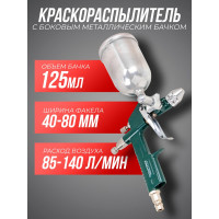 Краскораспылитель мини с боковым металлическим бачком Rockforce бачок 125мл, сопло 0.8мм RF-K3(58691)
