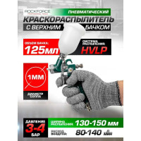 Краскораспылитель с верхним пластиковым бачком Rockforce бачок 125мл, сопло 1.0мм RF-H-2000-2V(58690)