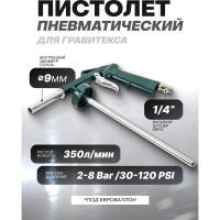 Пневмопистолет для гравитекса Rockforce RF-BG-01(58688)
