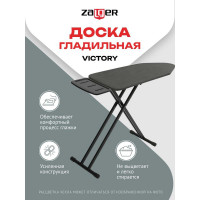 Доска гладильная Zalger 122x38см Victory, сетка 300-120