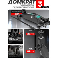 Домкрат подкатной гидравлический Rockforce 3т (h min 192мм, h max 533мм) RF-TH23003(48276)