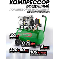 Поршневой безмасляный компрессор Rockforce с прямым приводом 0.75 кВт RF-20/24I RF-20/24I(6484)
