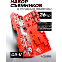 Молоток обратный для съема подшипников Forsage 26 предетов, в кейсе 7133 F-664A F-664A(7133)