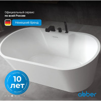 Акриловая ванна ABBER AB9299-1.6