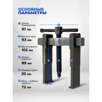 Съемник двухлапый с торцевым ограничителем Forsage F-66629(17169)