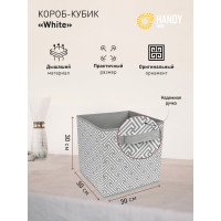 Короб-кубик для хранения HANDY HOME орнамент, 300х300х300, серый UC-227