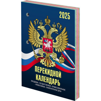 Настольный перекидной календарь Staff 116070