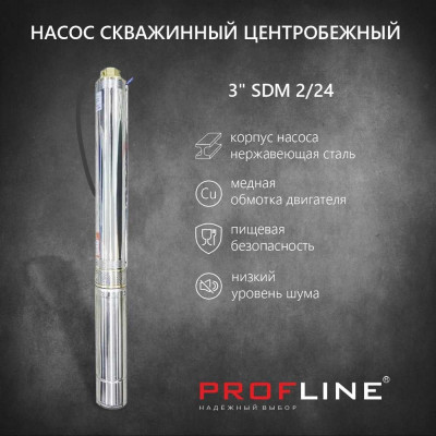 PROFLINE Насос скважинный центробежный 3