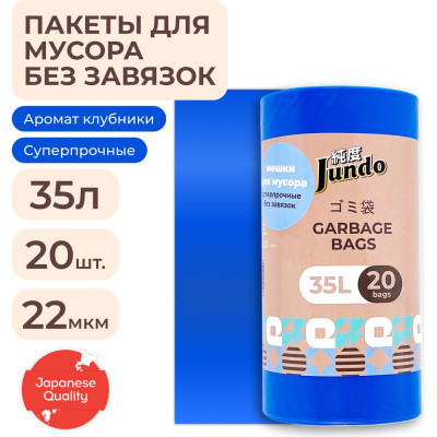 Jundo Мешки для мусора без завязок Garbage bags Синий, 35 литров, 20 шт 4640050731101