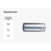 Головка торцевая удлиненная 12-гранная 1/2", 14 мм Stahlwille 03020014 В0000000061903