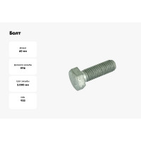 Болт ЦКИ DIN933 М16х60 8.8 гор. ц. SW 24, уп. 15 шт. 62687