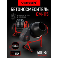 Бетоносмеситель VERTON MIX СМ-115 500 Вт, чугунный венец, объем бака 115 л 01.5985.6433