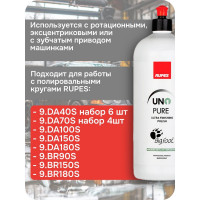 Полировальная ультрафинишная паста RUPES 1л 9.PURE В0000000190792