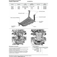 Защита редуктора + комплект крепежа АвтоБроня Сталь Renault Duster 2021- V - 1 3Т 1 5d 111.04737.1