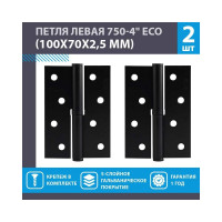 Врезные петли НОРА-М 750-4" ECO левые 100x70x2,5 черные, 2 шт. 18696