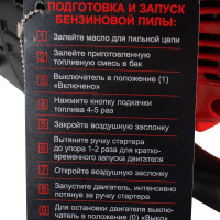 Бензиновая пила VERTON Garden Pro CS-5420 01.13537.13541