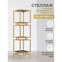 Стеллаж GreenWeen CUBIC-3, золотой каркас, полки тонированное стекло, 1505x400x400 GW-CUBIC-3-G-G