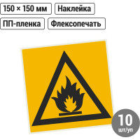 Знак "Пожароопасно" TDM ELECTRIC 150х150мм в упаковке 10 штук SQ0817-0025