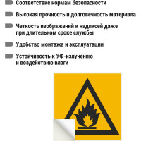 Знак "Пожароопасно" TDM ELECTRIC 150х150мм в упаковке 10 штук SQ0817-0025