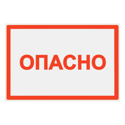 Символ "Опасно" 52х72мм, в упаковке 20 штук TDM ELECTRIC SQ0817-0020