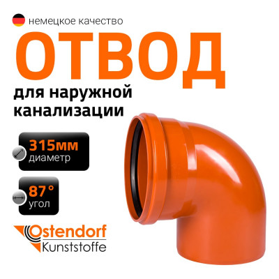Отвод Ostendorf наружной канализации 315 мм, 87 градусов 225240