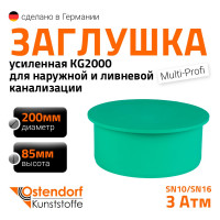 Заглушка ливневой канализации Ostendorf 200 мм 777620